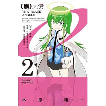 (黑)天使 2完 pdf epub mobi 电子书 下载