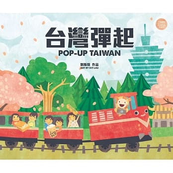 台湾弹起POP UP TAIWAN（华文版） pdf epub mobi 电子书 下载