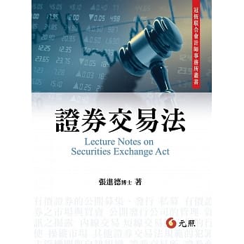 证券交易法 pdf epub mobi 电子书 下载