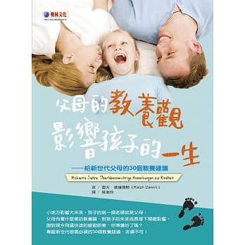 父母的教养观影响孩子的一生：给新世代父母的30个教养建议 pdf epub mobi 电子书 下载