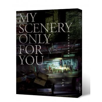 My Scenery Only for You：那些不美的台湾风景 pdf epub mobi 电子书 下载