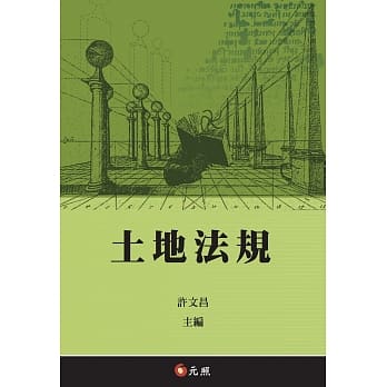 土地法规(五版) pdf epub mobi 电子书 下载