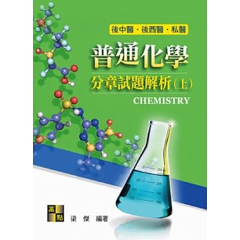 普通化学分章试题解析(上) pdf epub mobi 电子书 下载