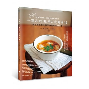 一个人的汤，两人吃更幸福：当主食也能大满足的汤料理101道 pdf epub mobi 电子书 下载