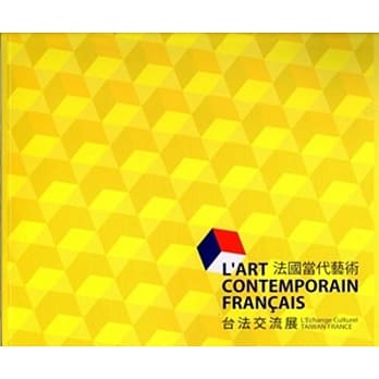 法国当代艺术：台法交流展 pdf epub mobi 电子书 下载