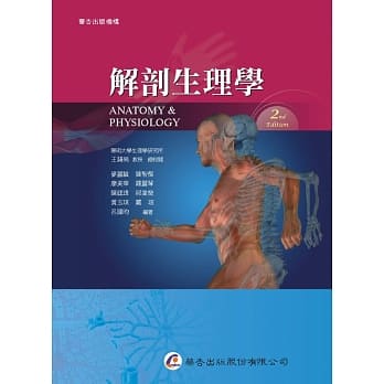 解剖生理学(2版) pdf epub mobi 电子书 下载