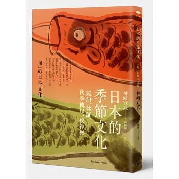 日本的季节文化：镜饼、盆踊、秋季彼岸、夜神乐 pdf epub mobi 电子书 下载