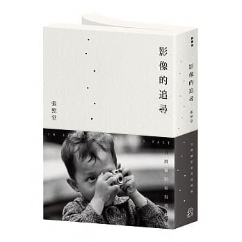 影像的追寻： 台湾摄影家写实风貌 pdf epub mobi 电子书 下载