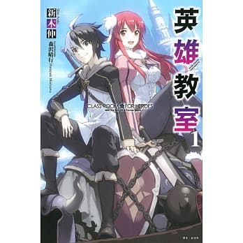 英雄教室 1 pdf epub mobi 电子书 下载