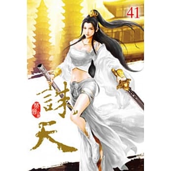 诛天41 pdf epub mobi 电子书 下载