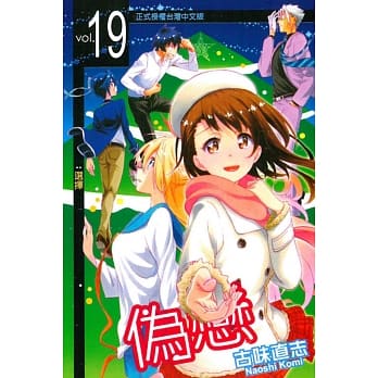 伪恋 19 pdf epub mobi 电子书 下载