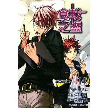 食戟之灵 14 pdf epub mobi 电子书 下载