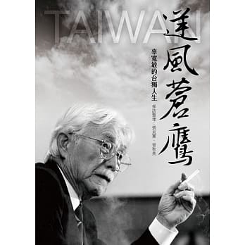 逆风苍鹰：辜宽敏的台独人生 pdf epub mobi 电子书 下载