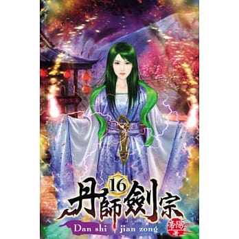 丹师剑宗16 pdf epub mobi 电子书 下载