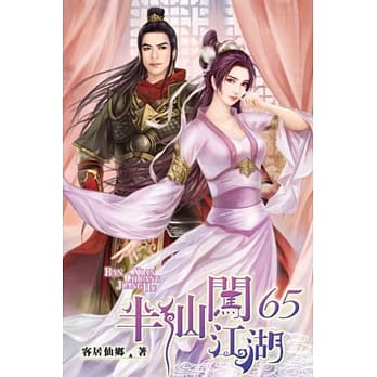 半仙闯江湖65 pdf epub mobi 电子书 下载