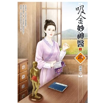 吸金妙神医 1 pdf epub mobi 电子书 下载