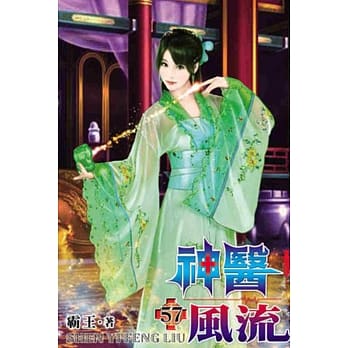 神医风流57 pdf epub mobi 电子书 下载