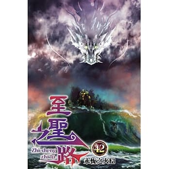 至圣之路42 pdf epub mobi 电子书 下载