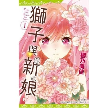 狮子与新娘(01) pdf epub mobi 电子书 下载
