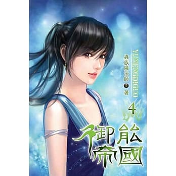 御能帝国04 pdf epub mobi 电子书 下载