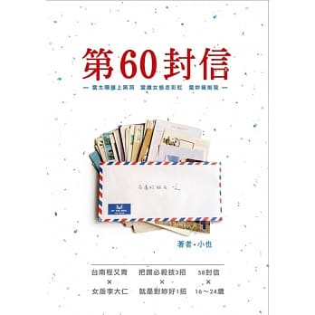 第60封信 pdf epub mobi 电子书 下载