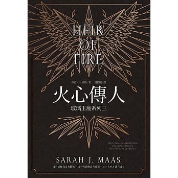 玻璃王座(03)火心传人 pdf epub mobi 电子书 下载