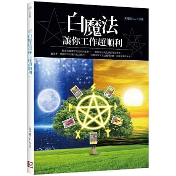 白魔法让你工作超顺利 pdf epub mobi 电子书 下载