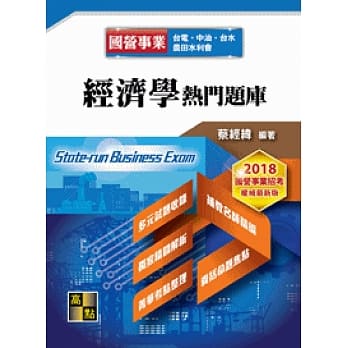 经济学热门题库 pdf epub mobi 电子书 下载