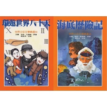 世界历险记（2册合辑） pdf epub mobi 电子书 下载