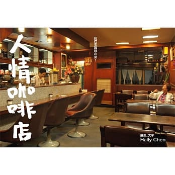 人情咖啡店 pdf epub mobi 电子书 下载