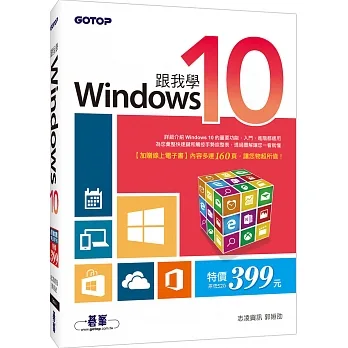 跟我學Windows 10 pdf epub mobi 电子书 下载