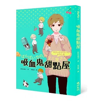 吸血鬼甜点屋 pdf epub mobi 电子书 下载