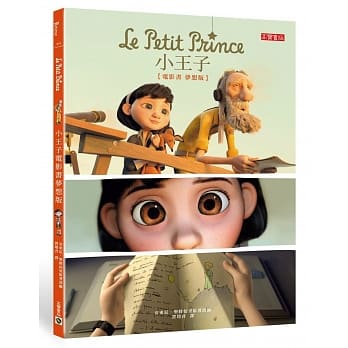 小王子电影书．梦想版 pdf epub mobi 电子书 下载