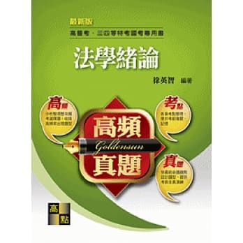 高频真题．法学绪论 pdf epub mobi 电子书 下载