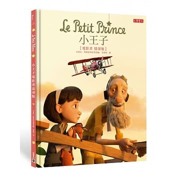 小王子电影书．情深版 pdf epub mobi 电子书 下载