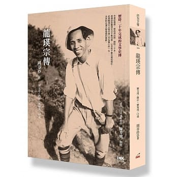 龙瑛宗传 pdf epub mobi 电子书 下载