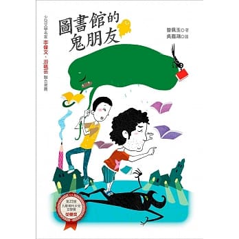 图书馆的鬼朋友 pdf epub mobi 电子书 下载
