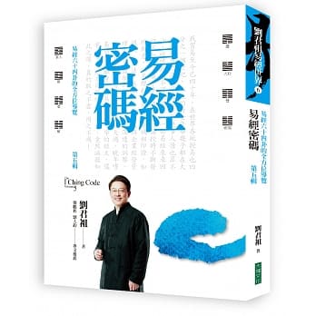 易经密码 第五辑：易经六十四卦的全方位导览 pdf epub mobi 电子书 下载