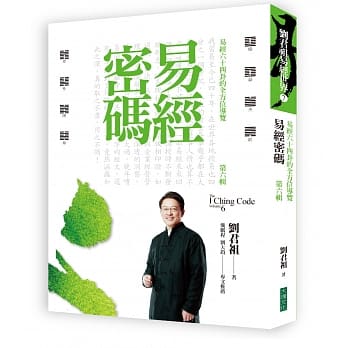 易经密码 第六辑：易经六十四卦的全方位导览 pdf epub mobi 电子书 下载