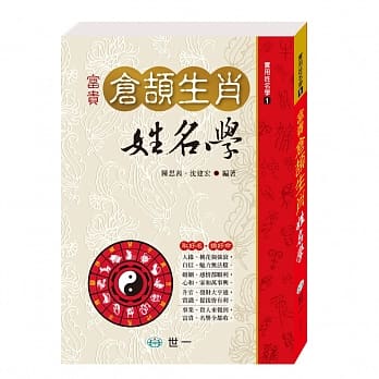 富贵仓颉生肖姓名学 pdf epub mobi 电子书 下载