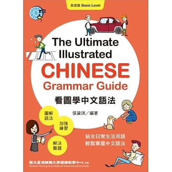 看图学中文语法：基础篇 pdf epub mobi 电子书 下载