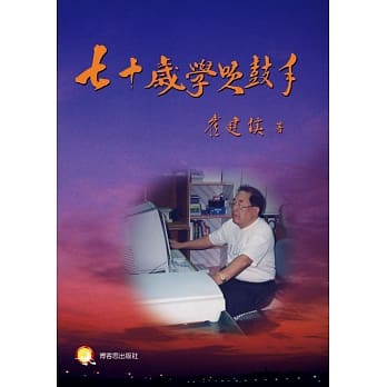 七十岁学吹鼓手 pdf epub mobi 电子书 下载
