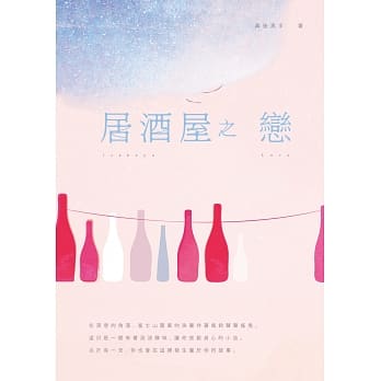 居酒屋之恋 pdf epub mobi 电子书 下载