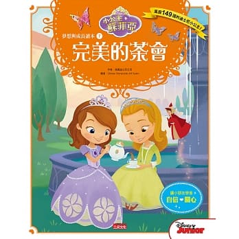 小公主苏菲亚梦想与成长读本7：完美的茶会 pdf epub mobi 电子书 下载