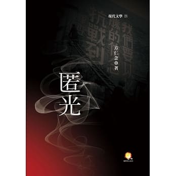 匿光 pdf epub mobi 电子书 下载