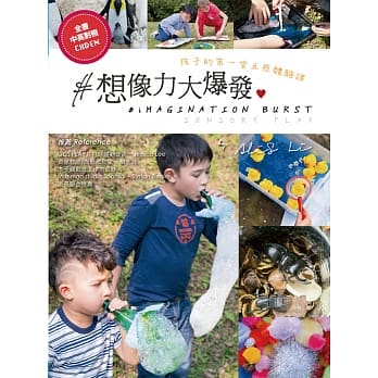 想像力大爆发！孩子的第一堂五感体验课（中英对照） pdf epub mobi 电子书 下载