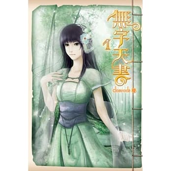 无字天书01 pdf epub mobi 电子书 下载