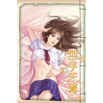 无字天书03 pdf epub mobi 电子书 下载