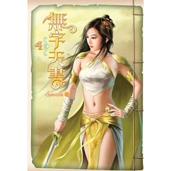 无字天书04 pdf epub mobi 电子书 下载