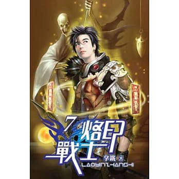 烙印战士07 pdf epub mobi 电子书 下载